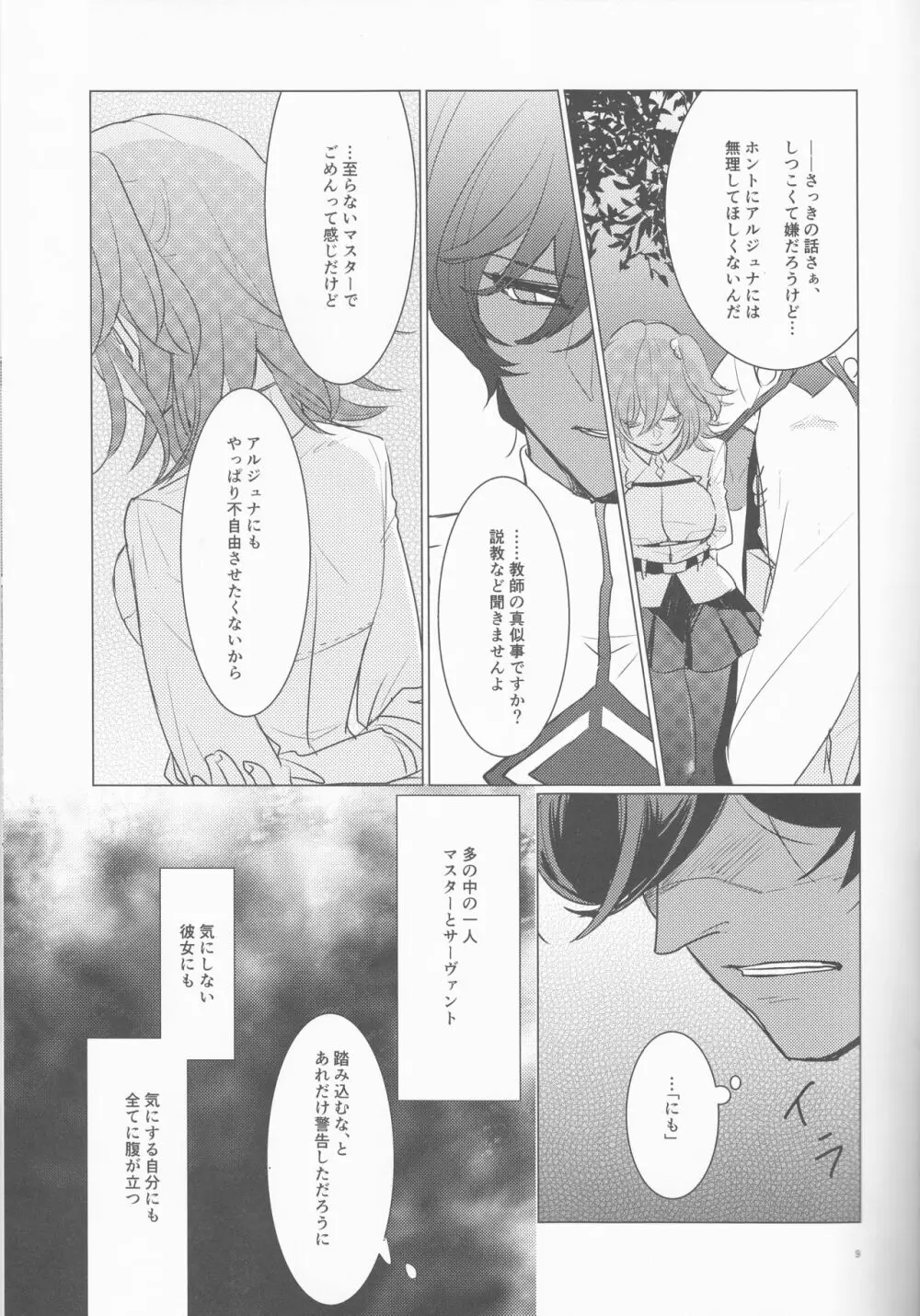 夜空の星の満天の下 Page.9