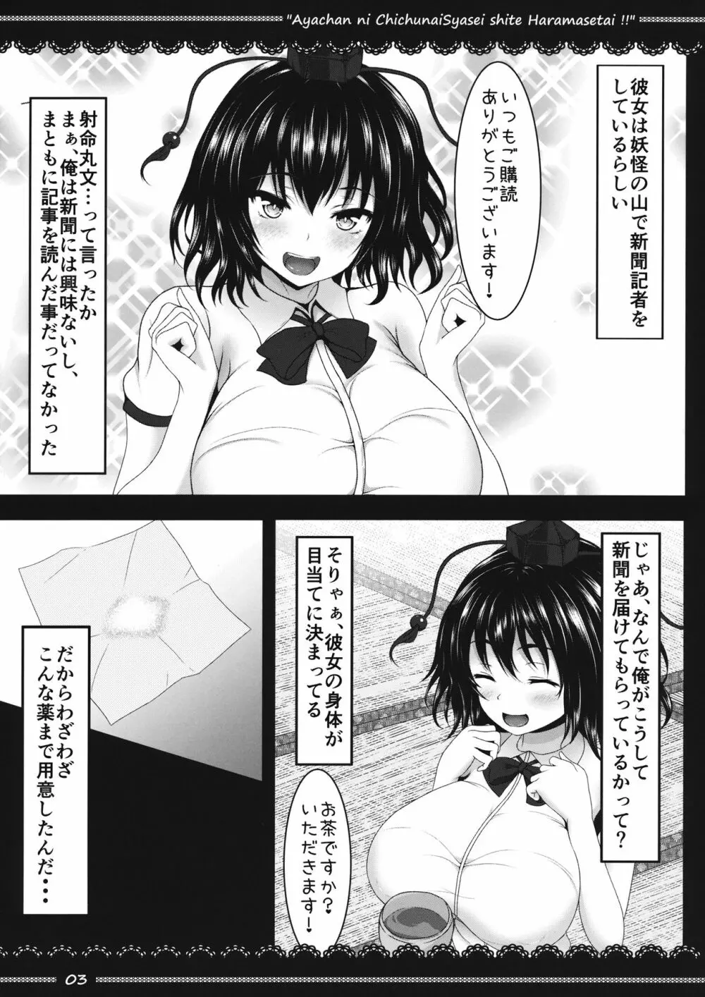 文ちゃんに膣内射精して孕ませたい!! Page.4