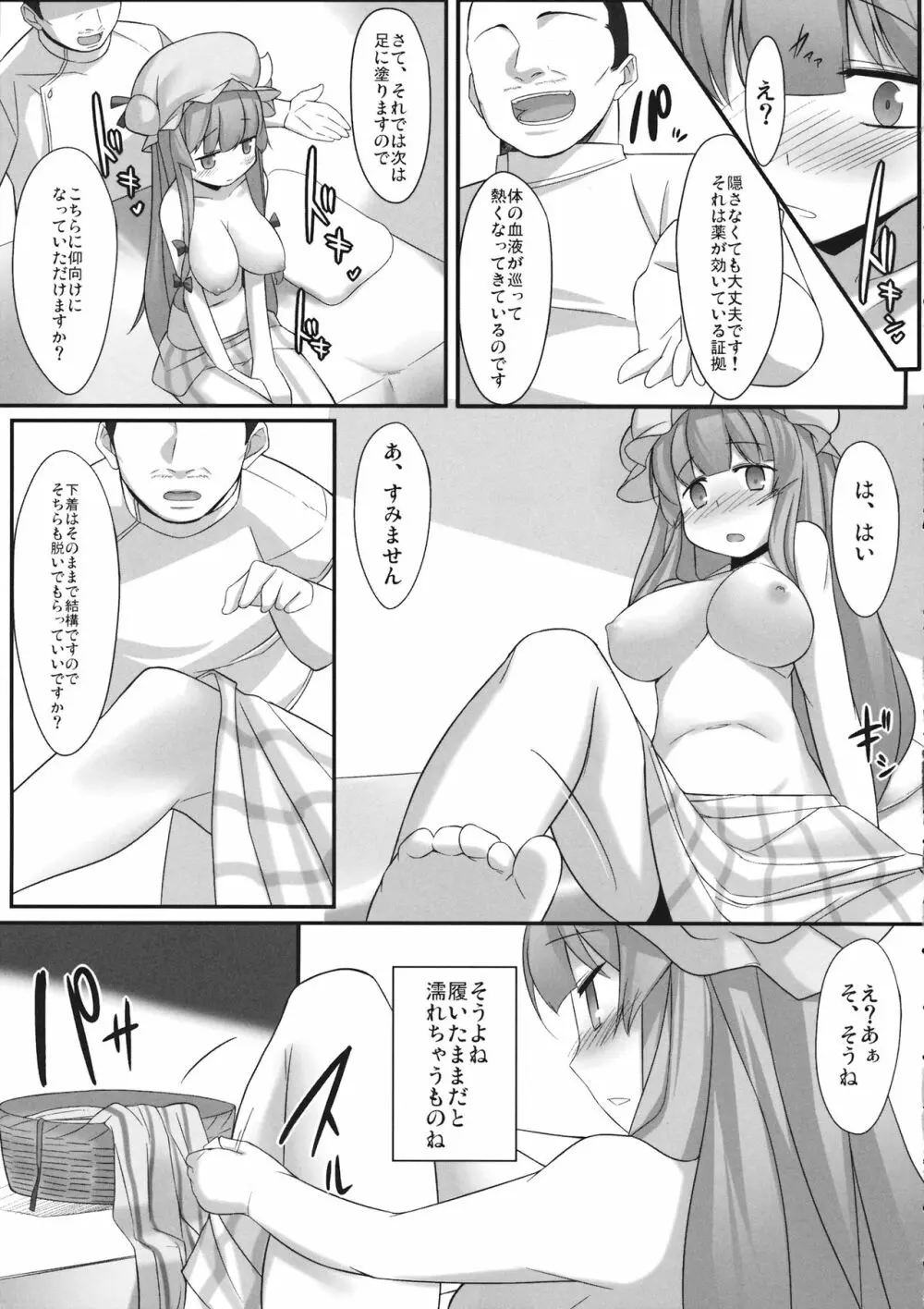 パチュリー快楽マッサージ Page.14