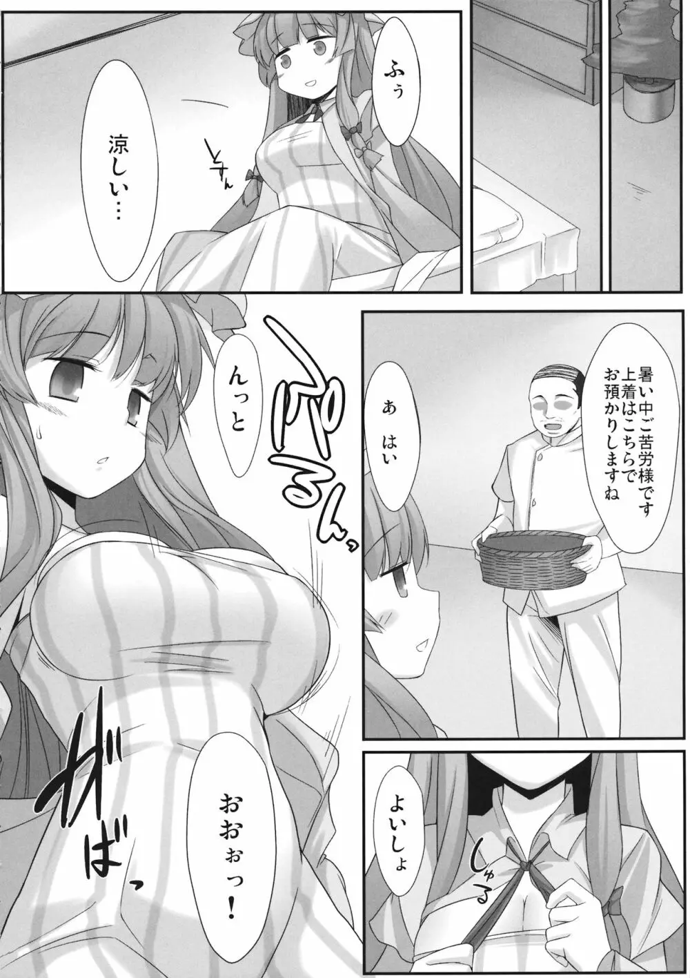 パチュリー快楽マッサージ Page.5