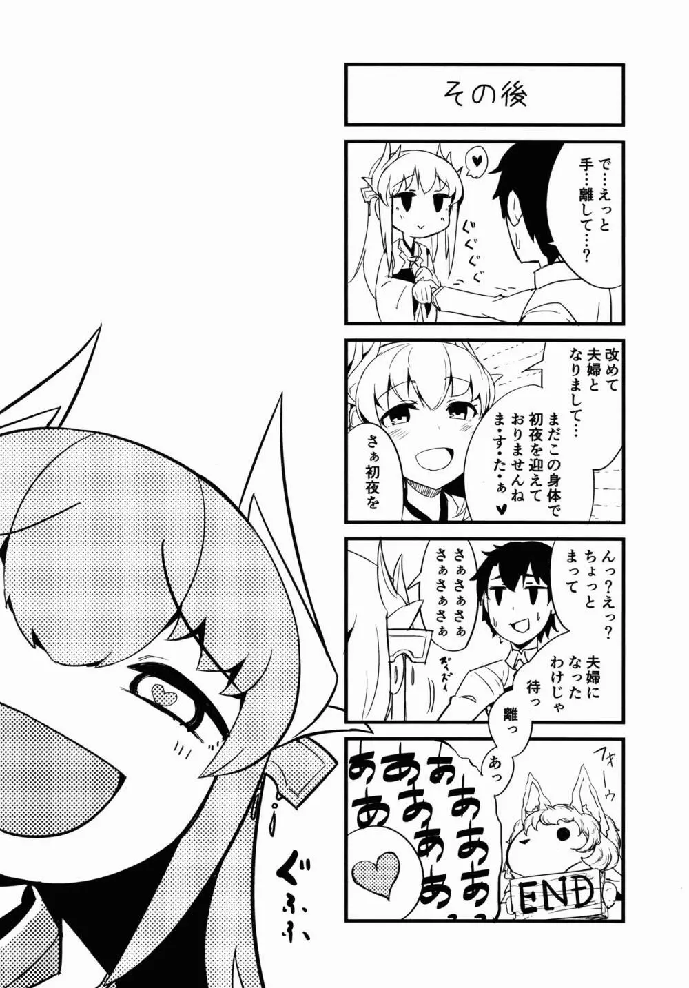 恋い痴れてうわばみ！ Page.20