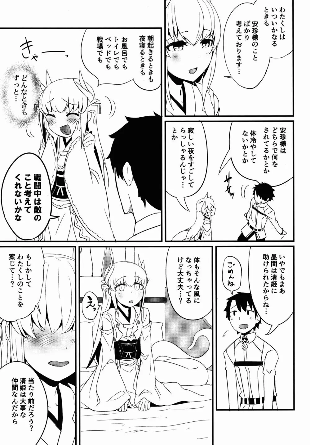 恋い痴れてうわばみ！ Page.4