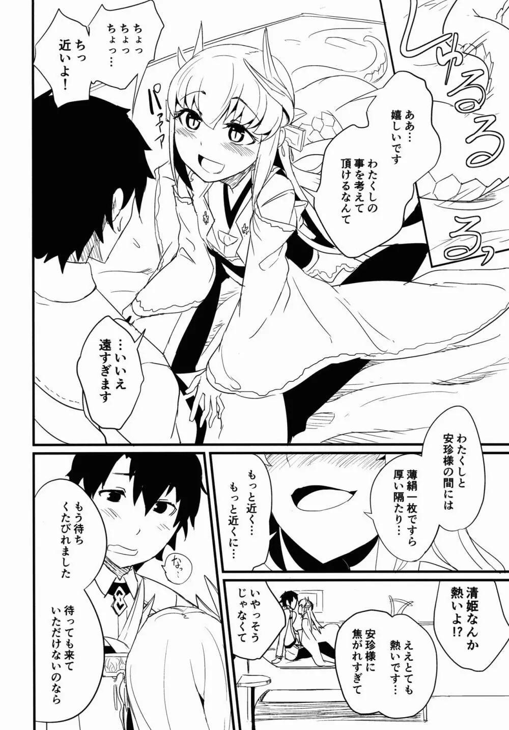 恋い痴れてうわばみ！ Page.5