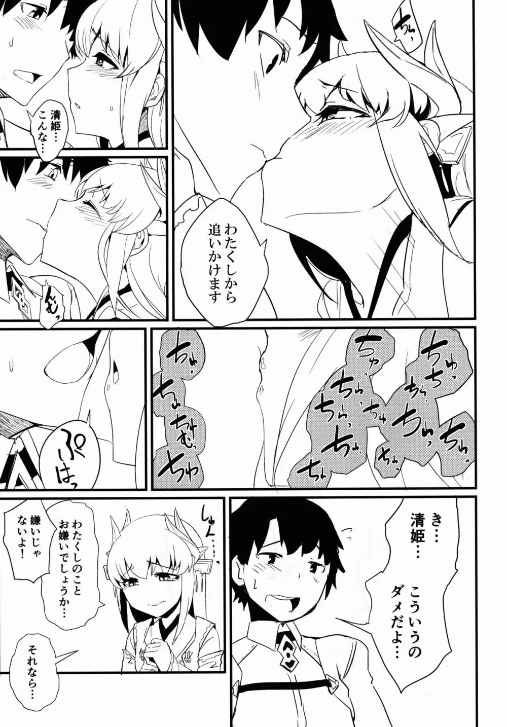 恋い痴れてうわばみ！ Page.6