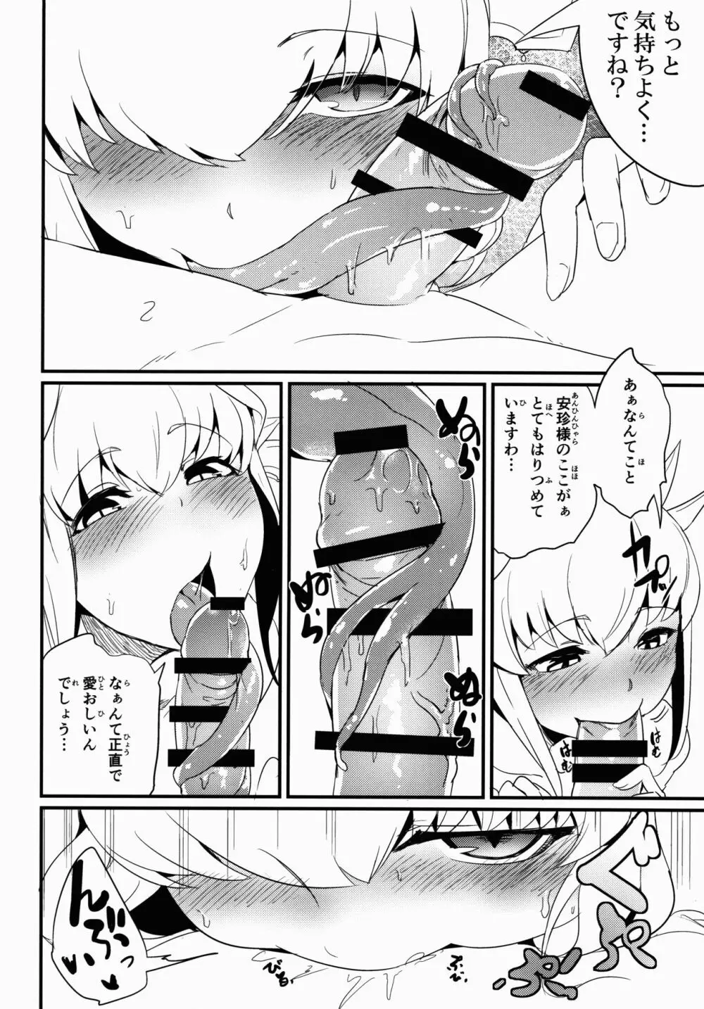 恋い痴れてうわばみ！ Page.9