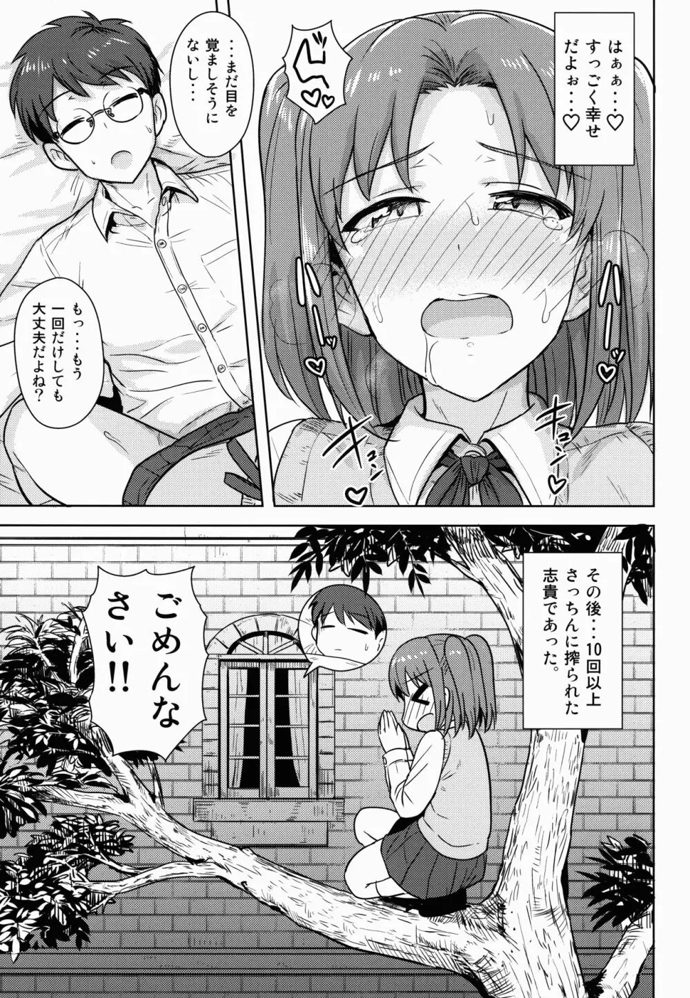 ある日の二人 メルブラ編 Page.15