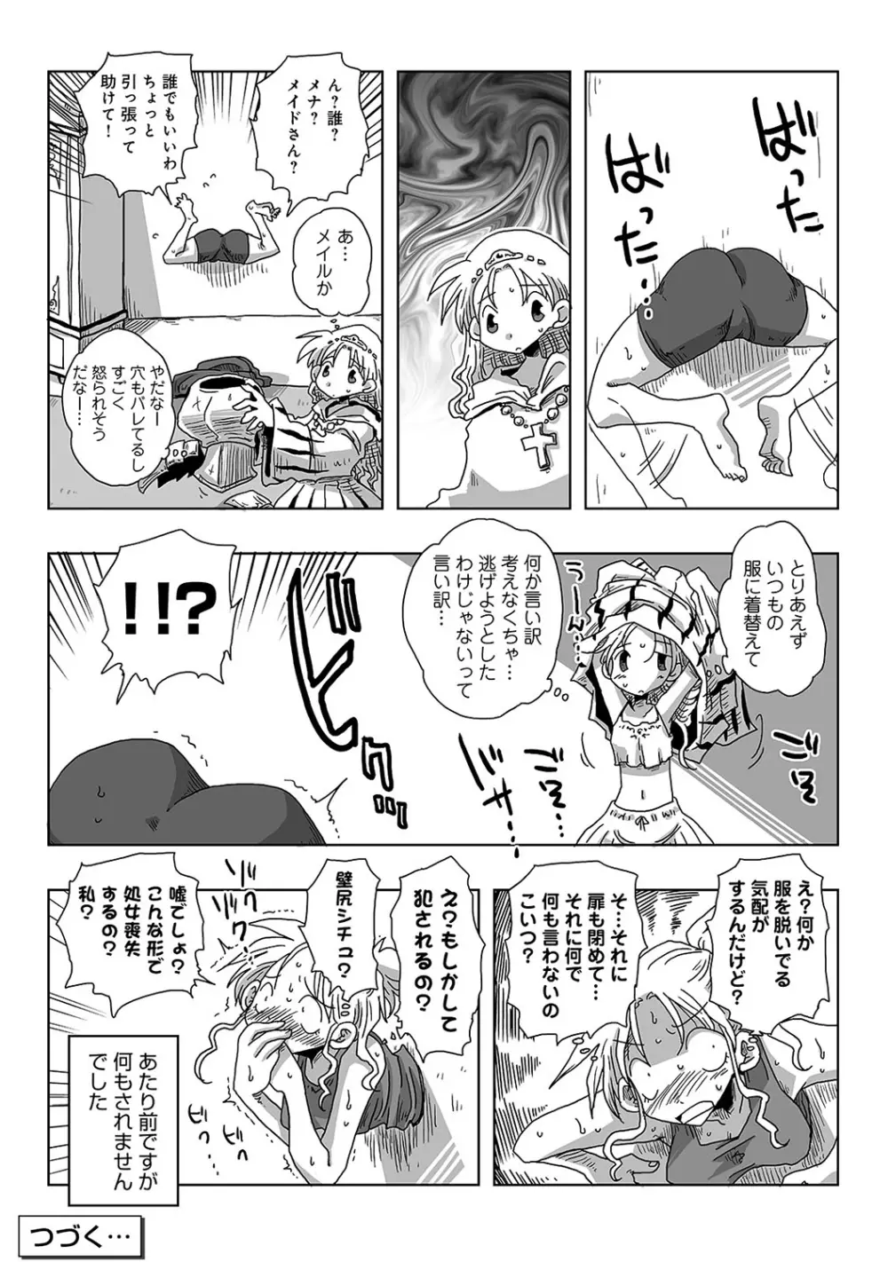 COMIC アナンガ・ランガvol.16 Page.235