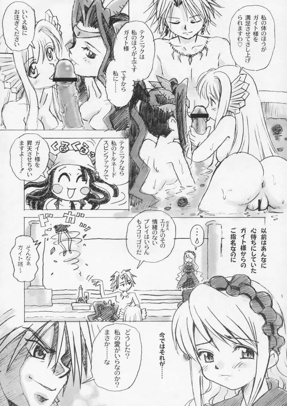 ドンブリガホウ No.01 Page.5