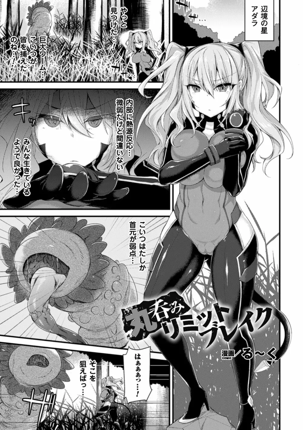 二次元コミックマガジン 丸呑み孕ませ苗床アクメ!Vol.1 Page.23