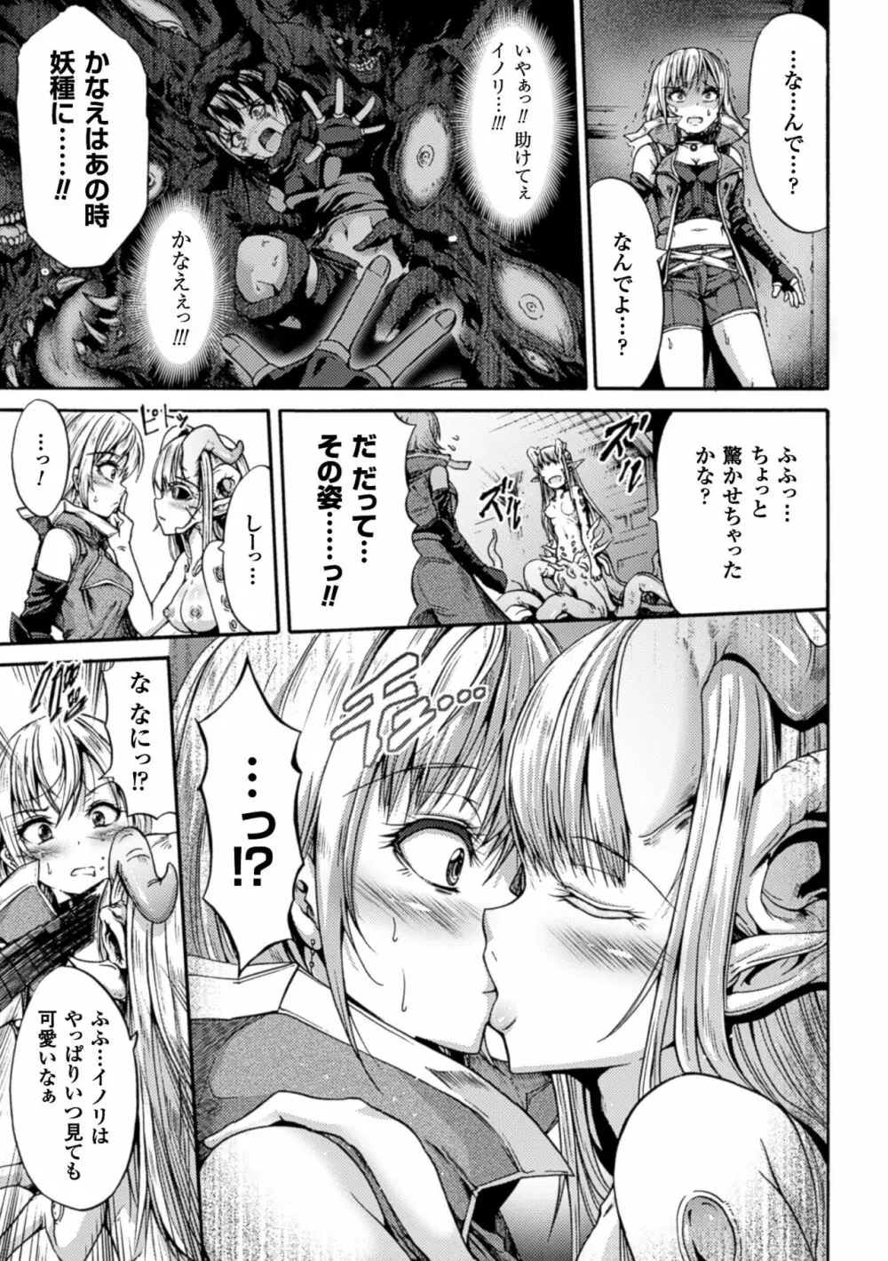 二次元コミックマガジン 丸呑み孕ませ苗床アクメ!Vol.1 Page.39