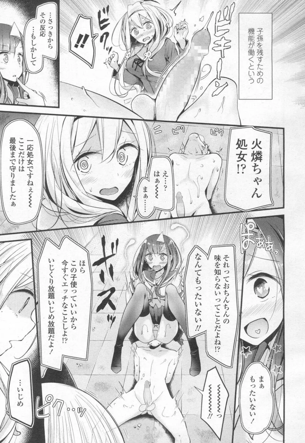 ガールズフォーム Vol.13 Page.108