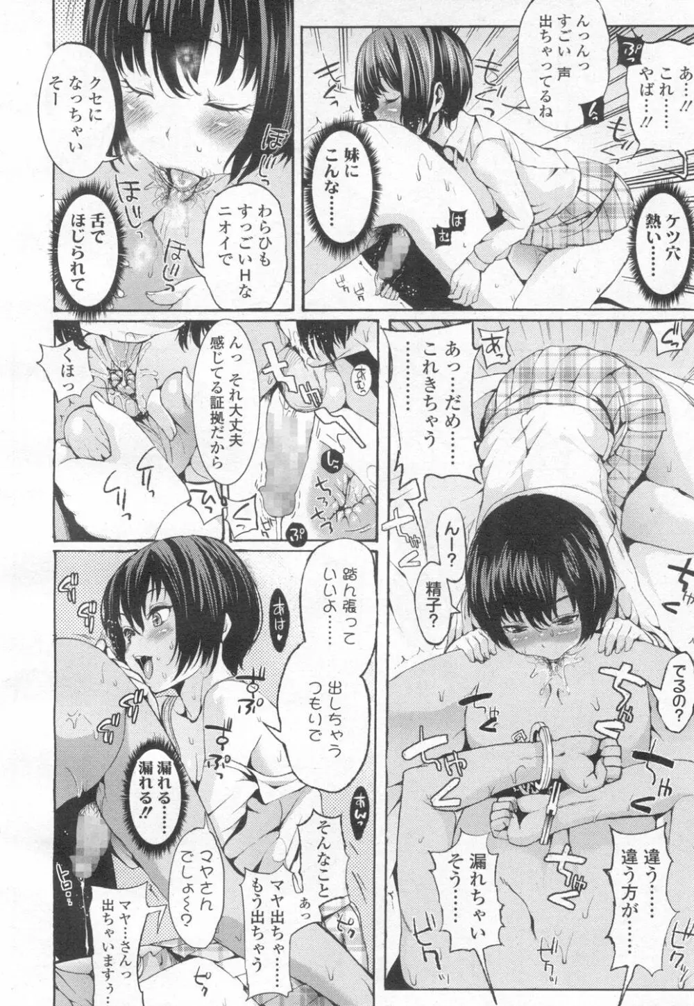 ガールズフォーム Vol.13 Page.145