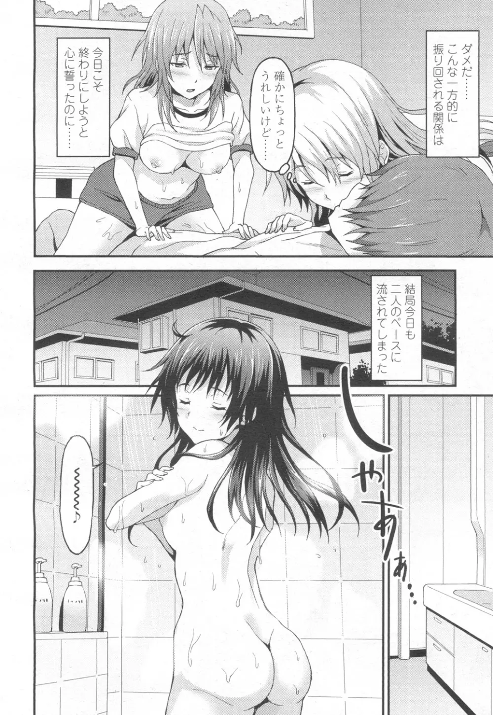 ガールズフォーム Vol.13 Page.157