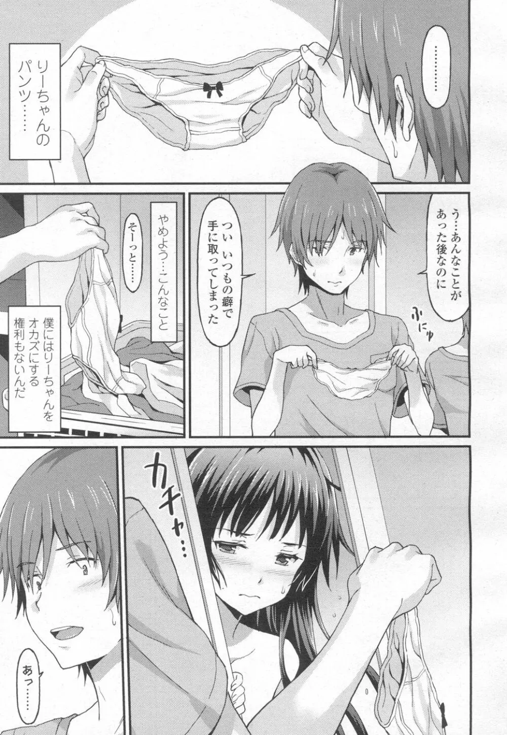 ガールズフォーム Vol.13 Page.158