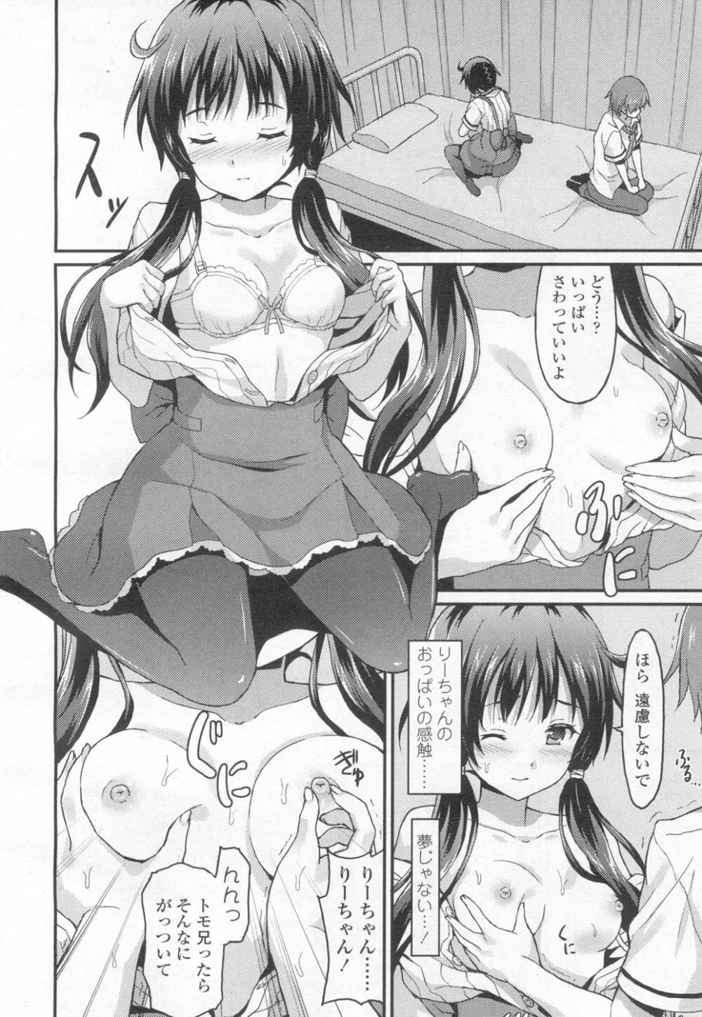 ガールズフォーム Vol.13 Page.167