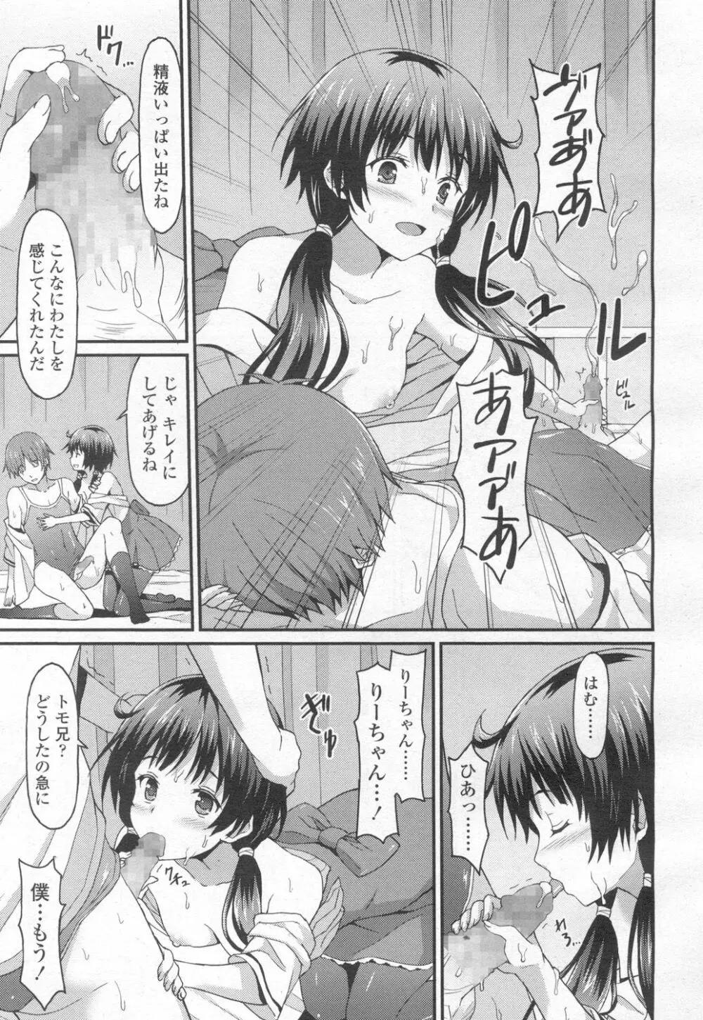 ガールズフォーム Vol.13 Page.170