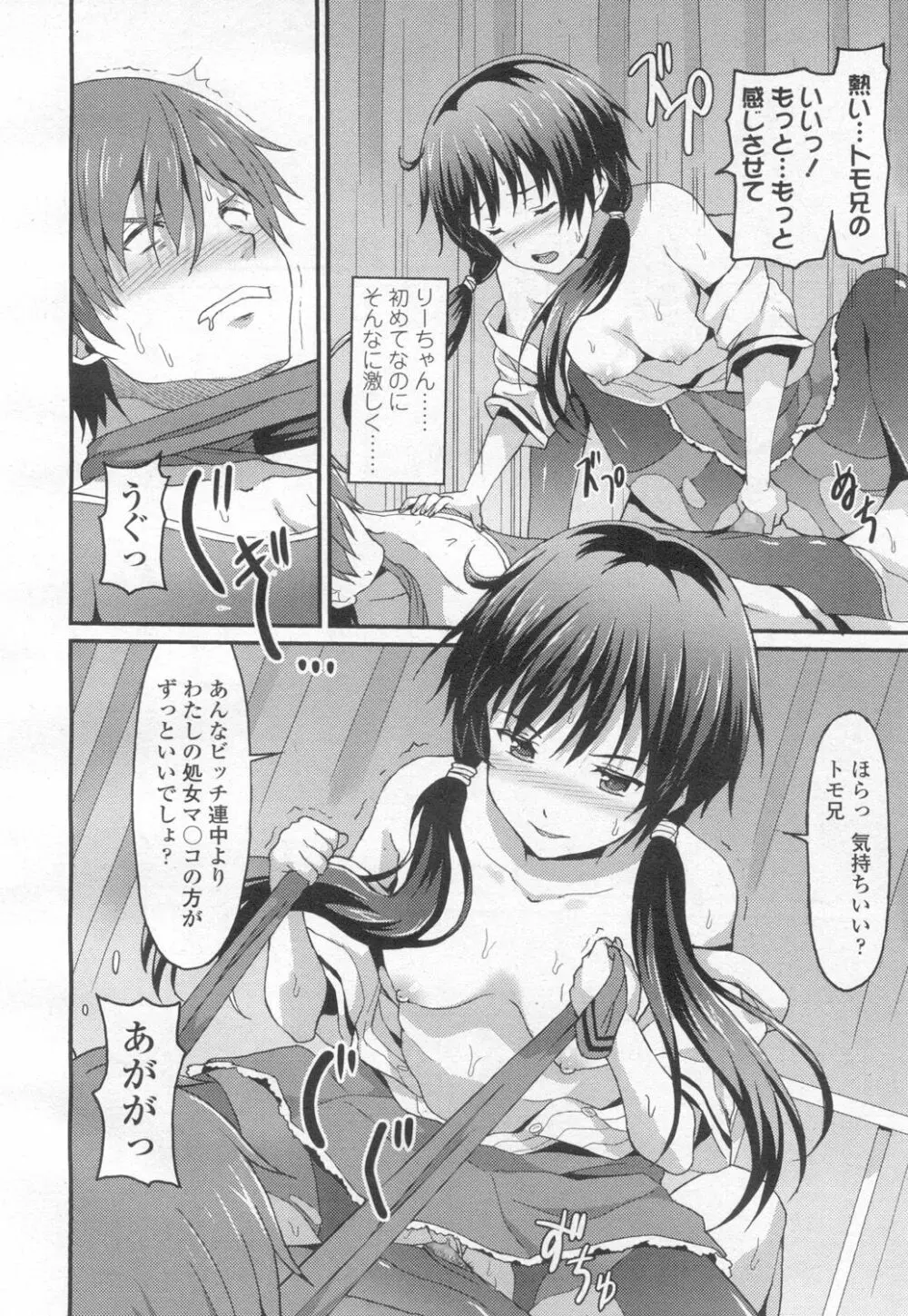 ガールズフォーム Vol.13 Page.175