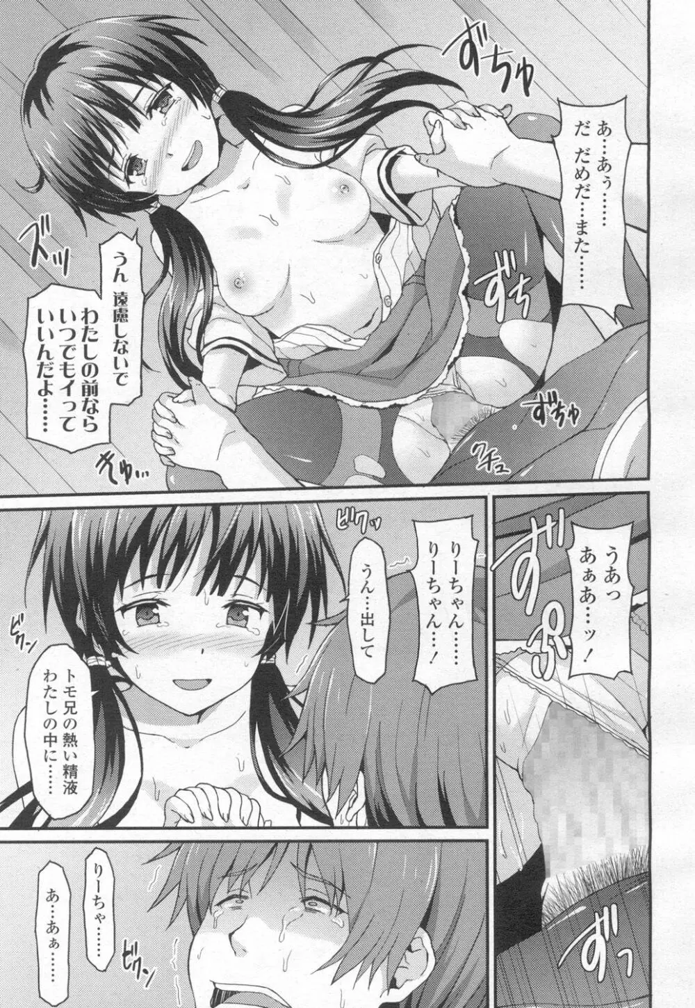 ガールズフォーム Vol.13 Page.178