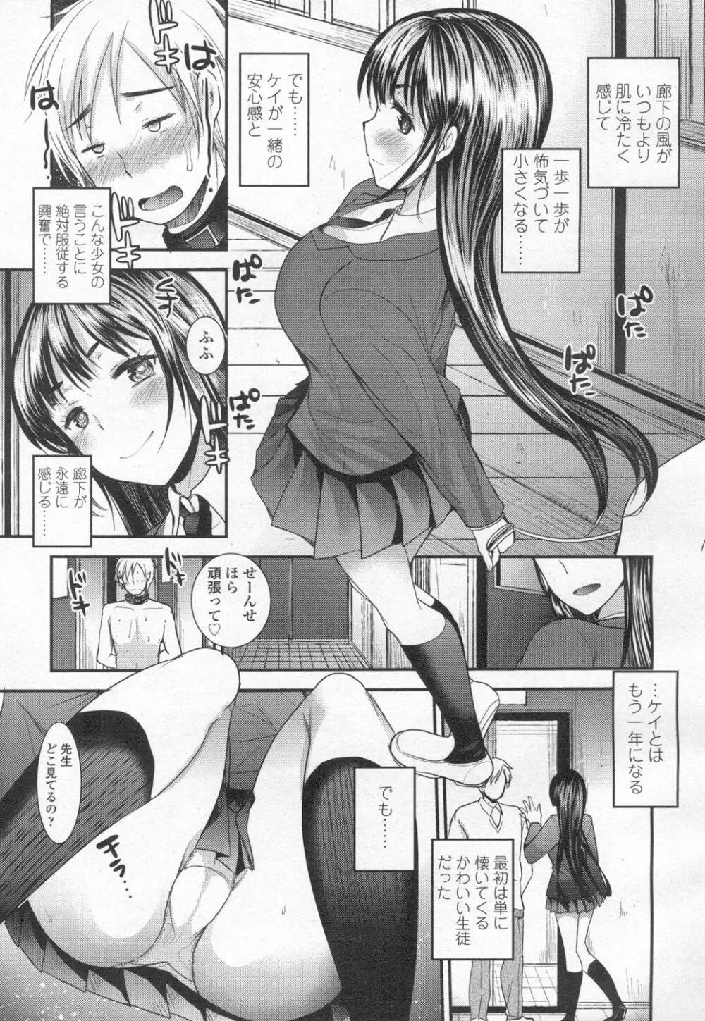 ガールズフォーム Vol.13 Page.208