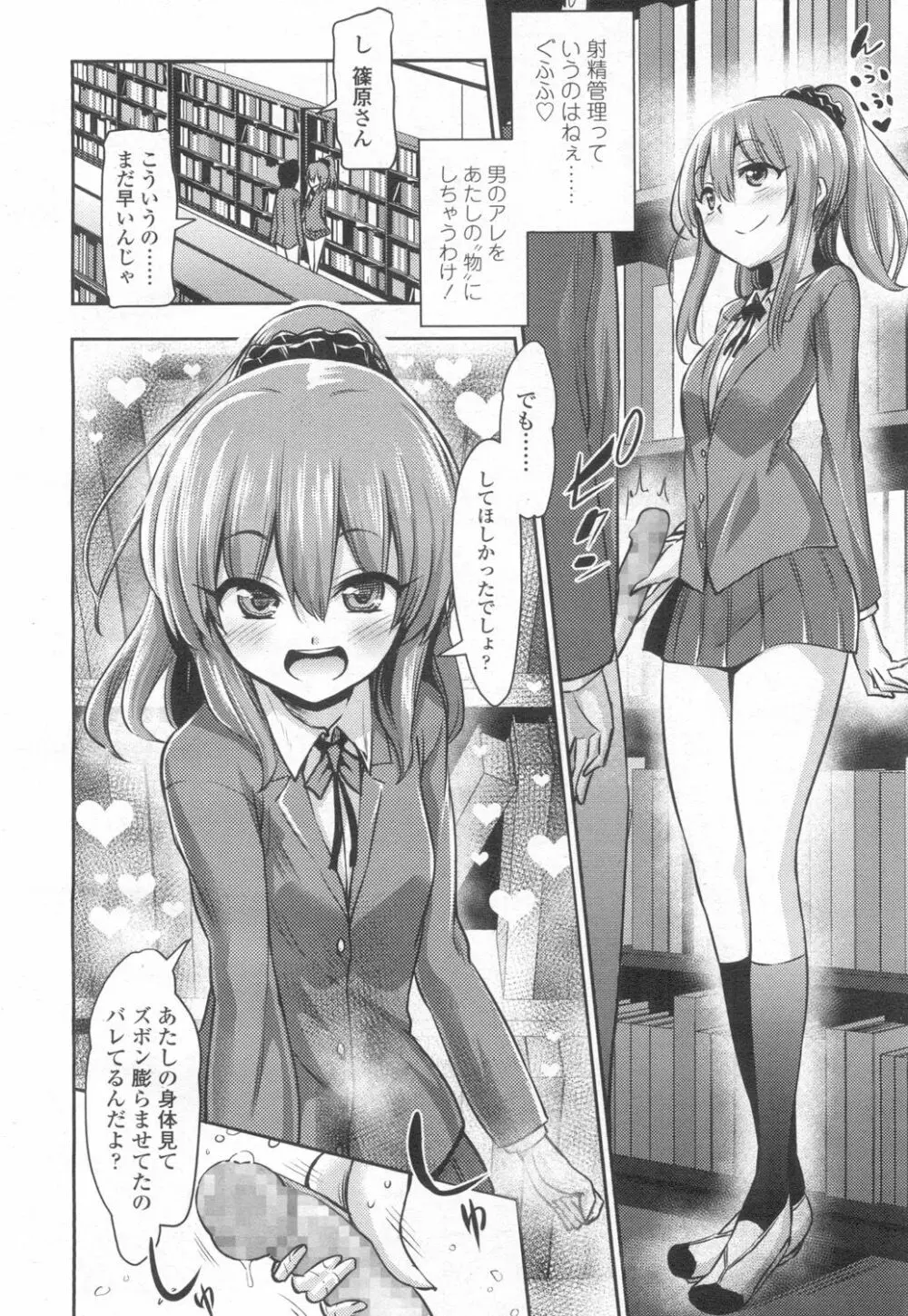 ガールズフォーム Vol.13 Page.21