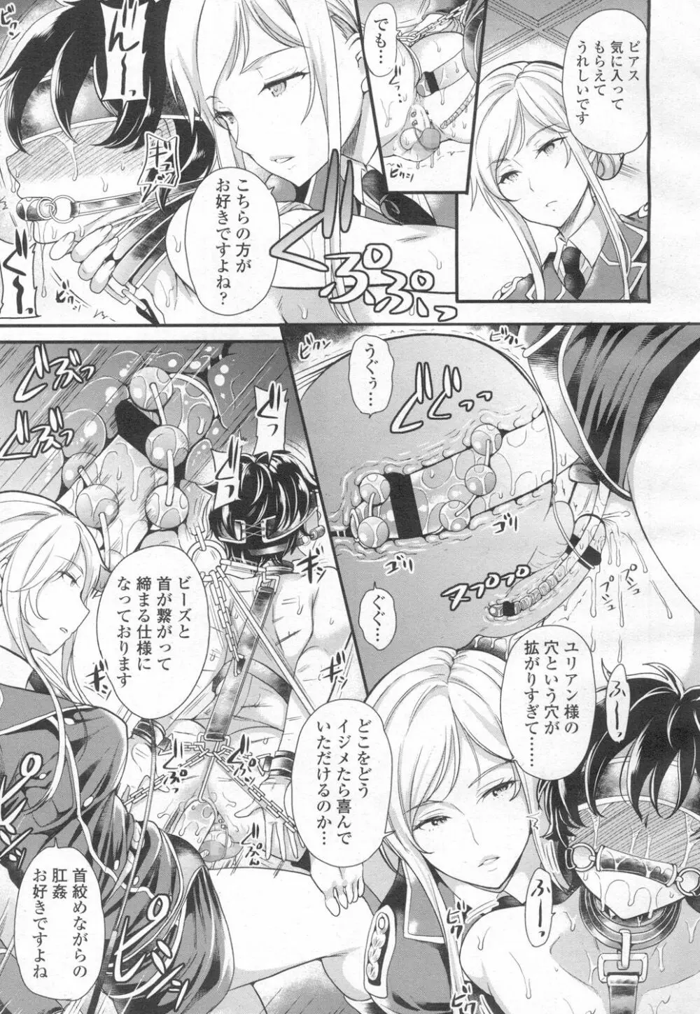 ガールズフォーム Vol.13 Page.326