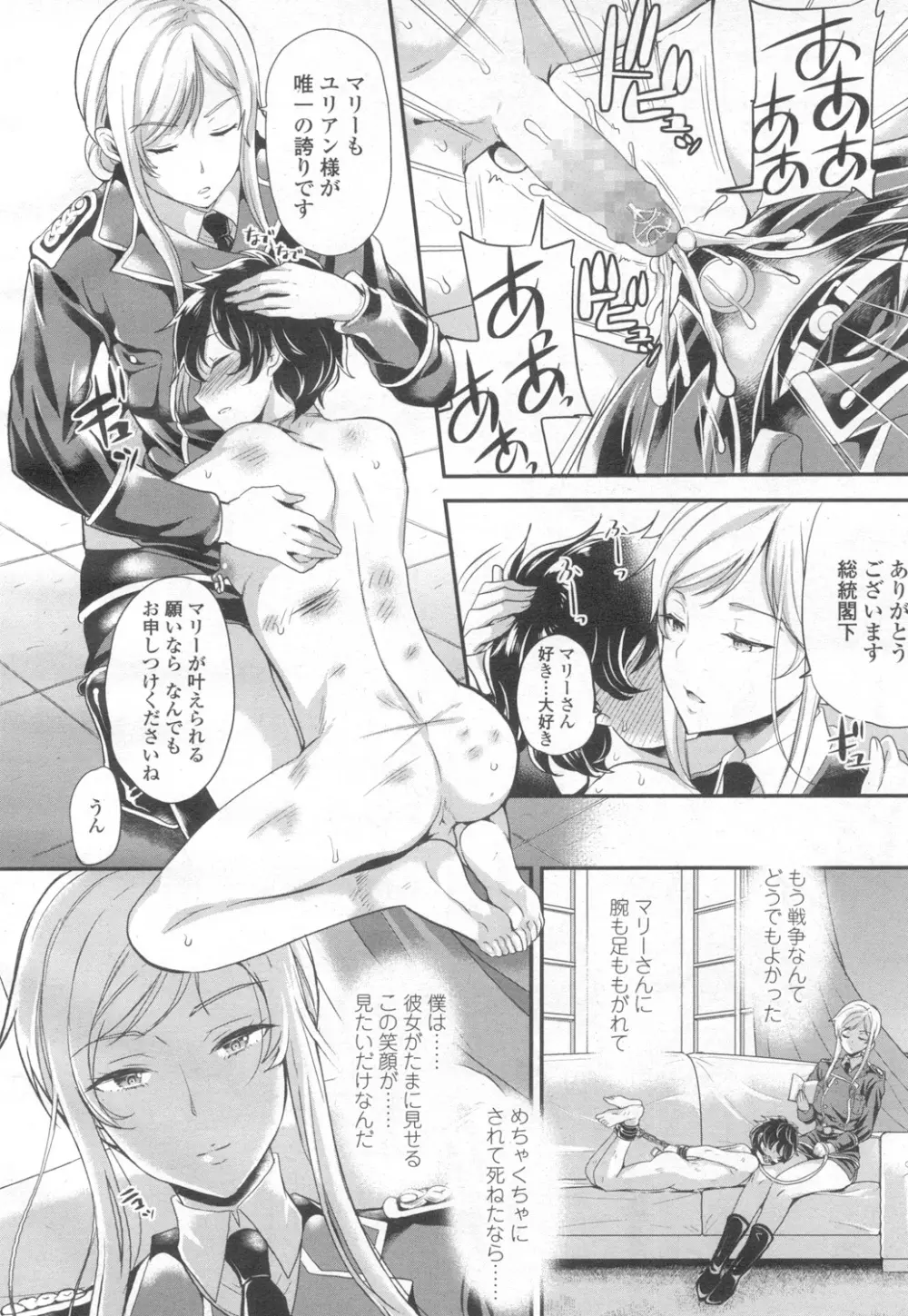 ガールズフォーム Vol.13 Page.331