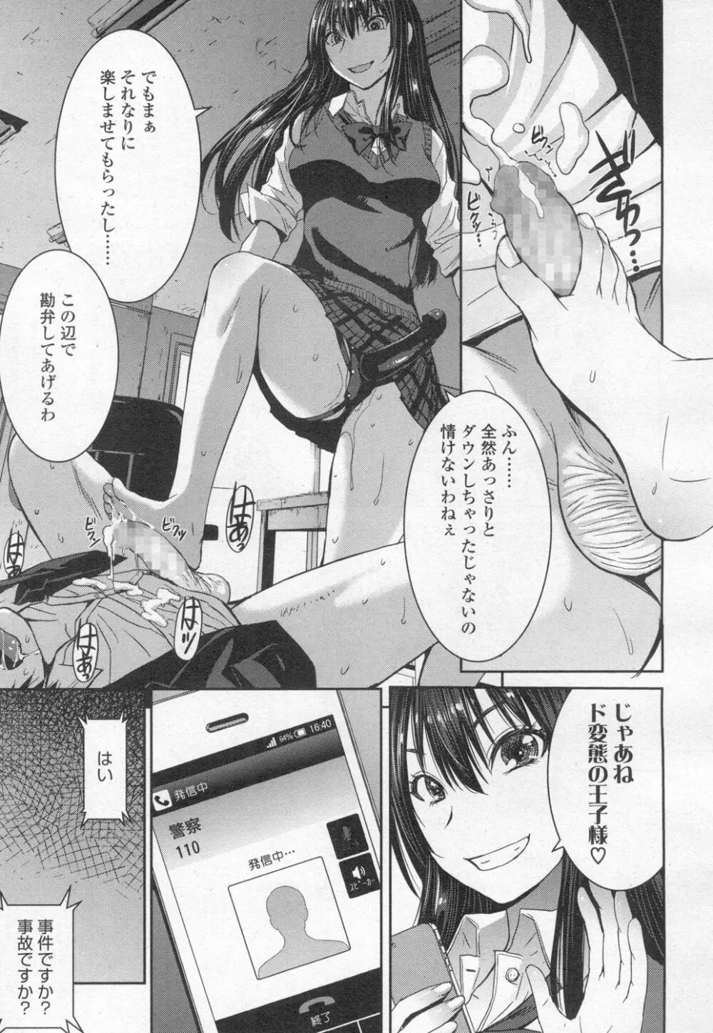 ガールズフォーム Vol.13 Page.80