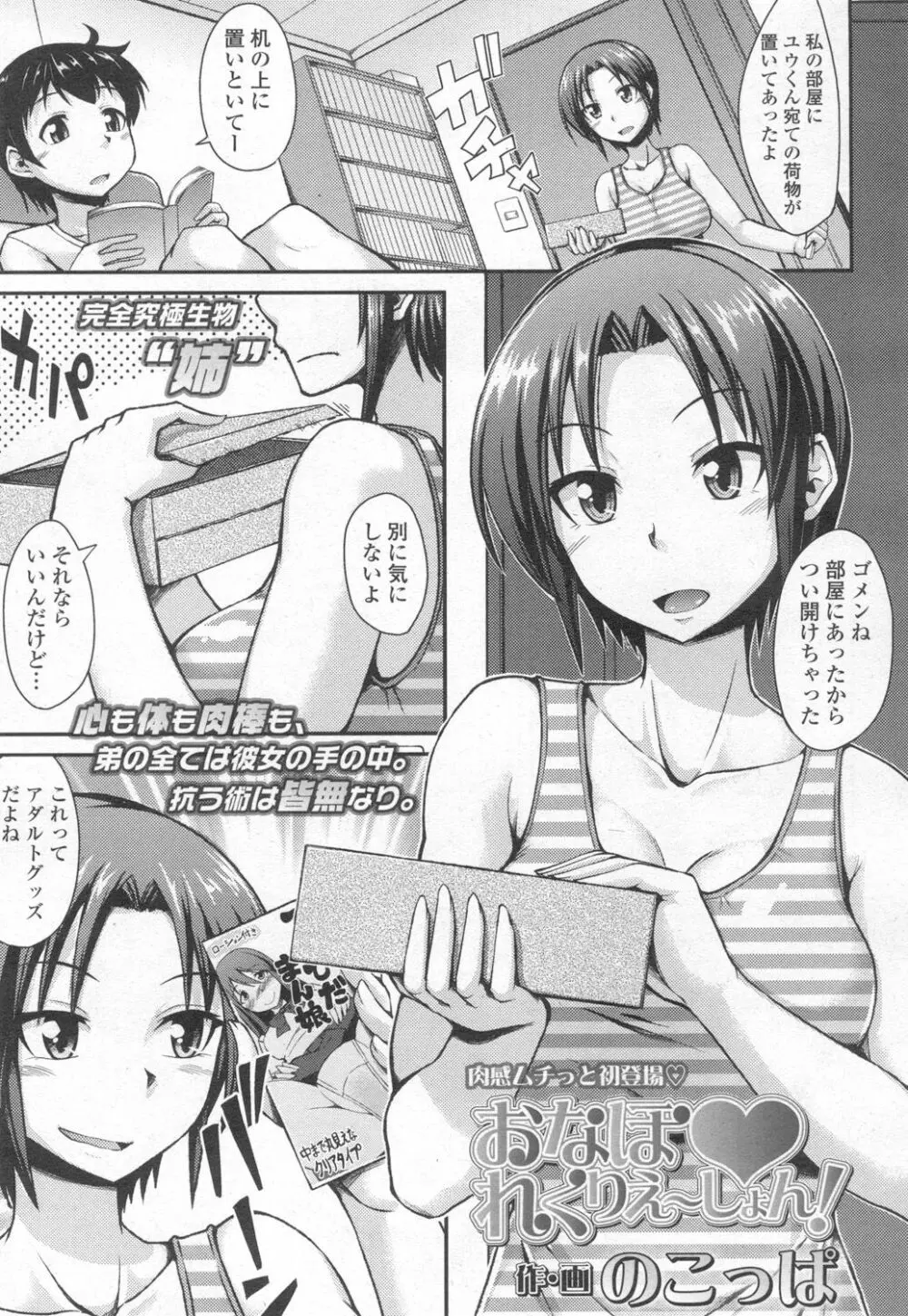 ガールズフォーム Vol.13 Page.82