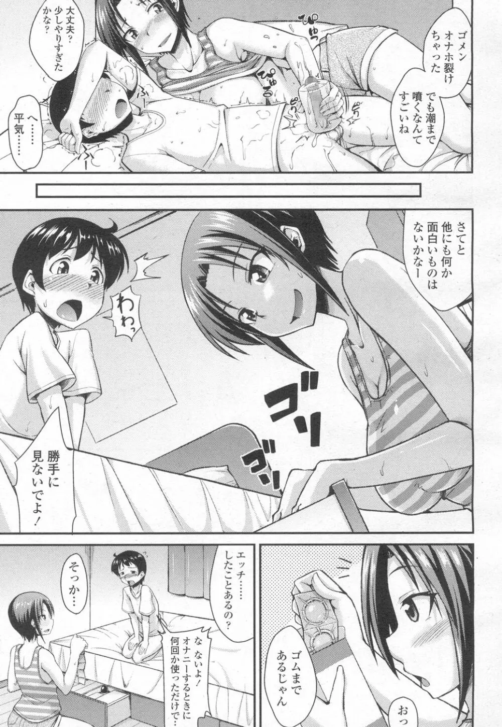 ガールズフォーム Vol.13 Page.94