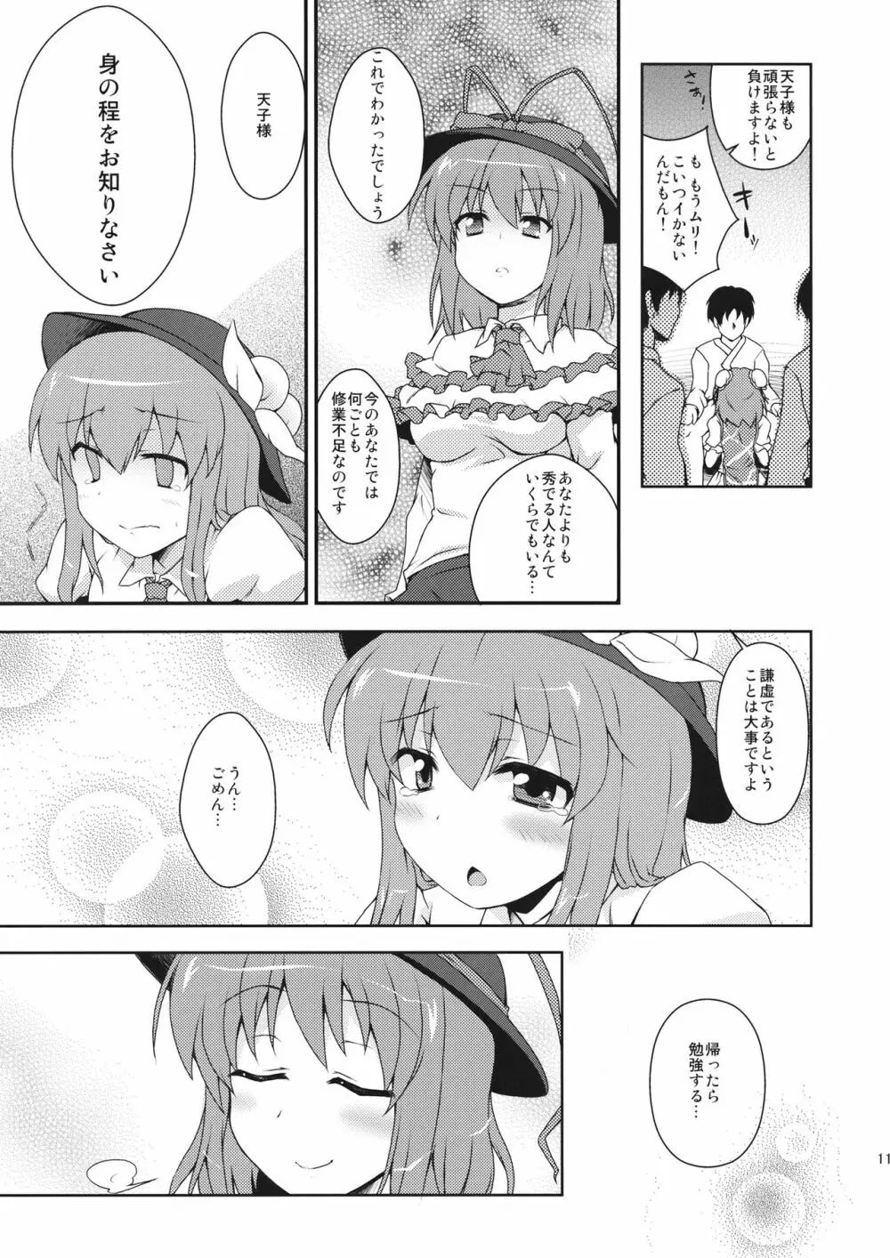 天子ちゃんにお仕置き! Page.10