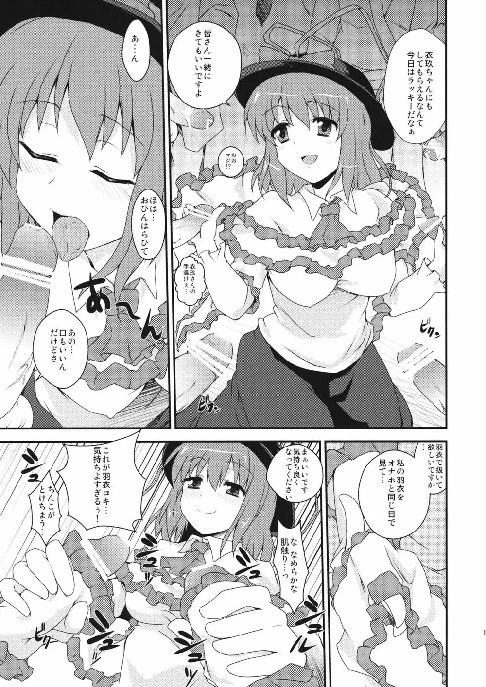 天子ちゃんにお仕置き! Page.12