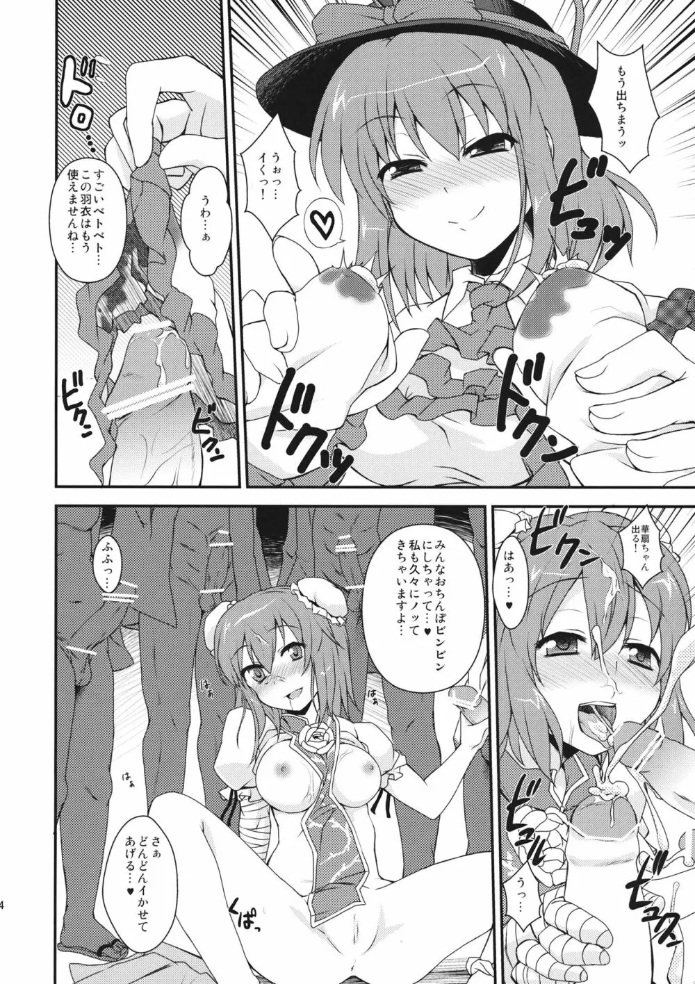 天子ちゃんにお仕置き! Page.13