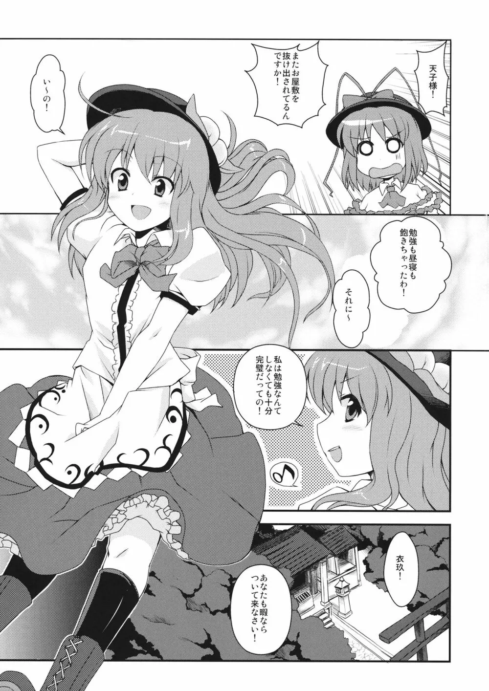 天子ちゃんにお仕置き! Page.2