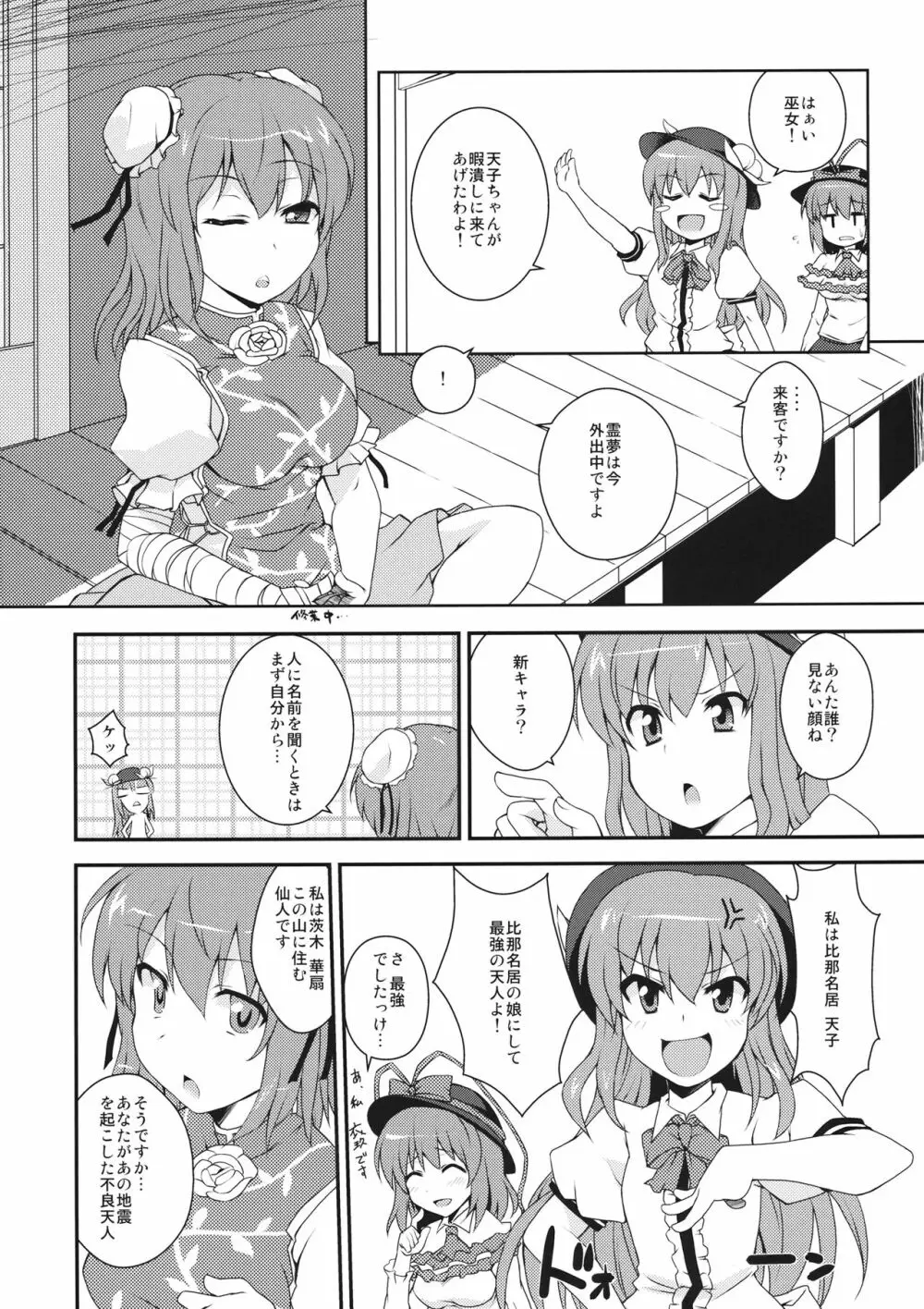 天子ちゃんにお仕置き! Page.3