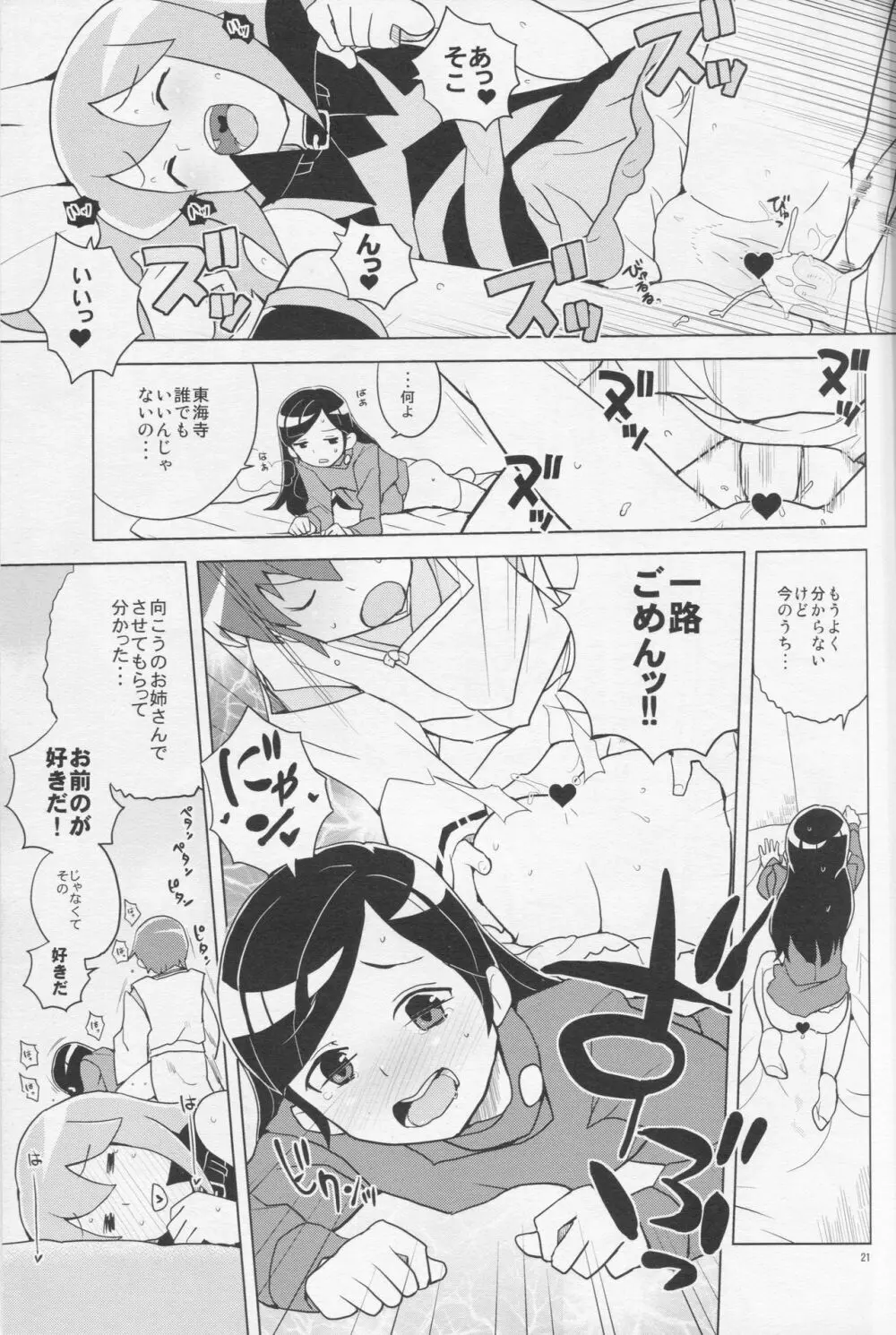 はっぴー☆なう!! Page.21