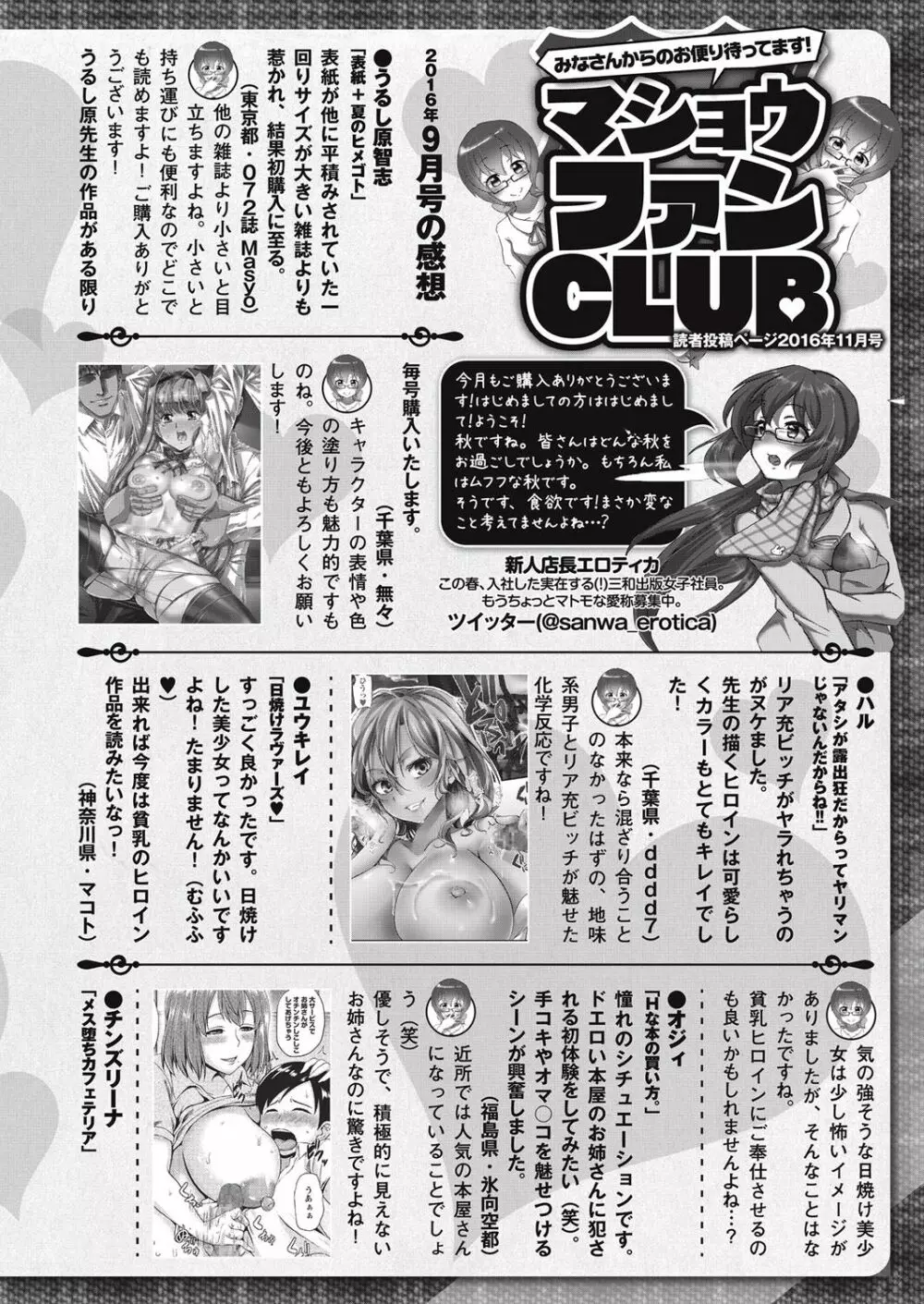 コミック・マショウ 2016年11月号 Page.287