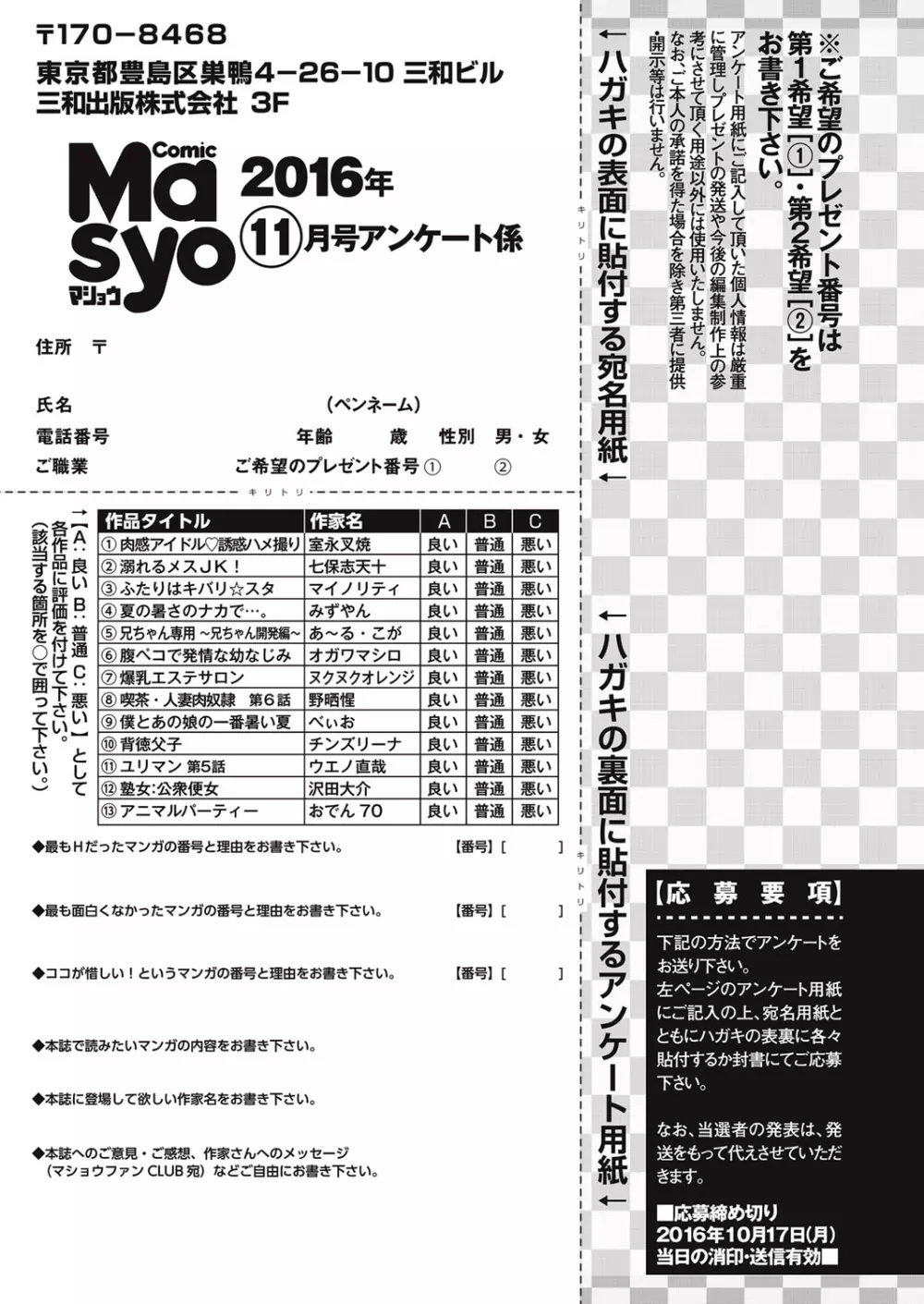 コミック・マショウ 2016年11月号 Page.290