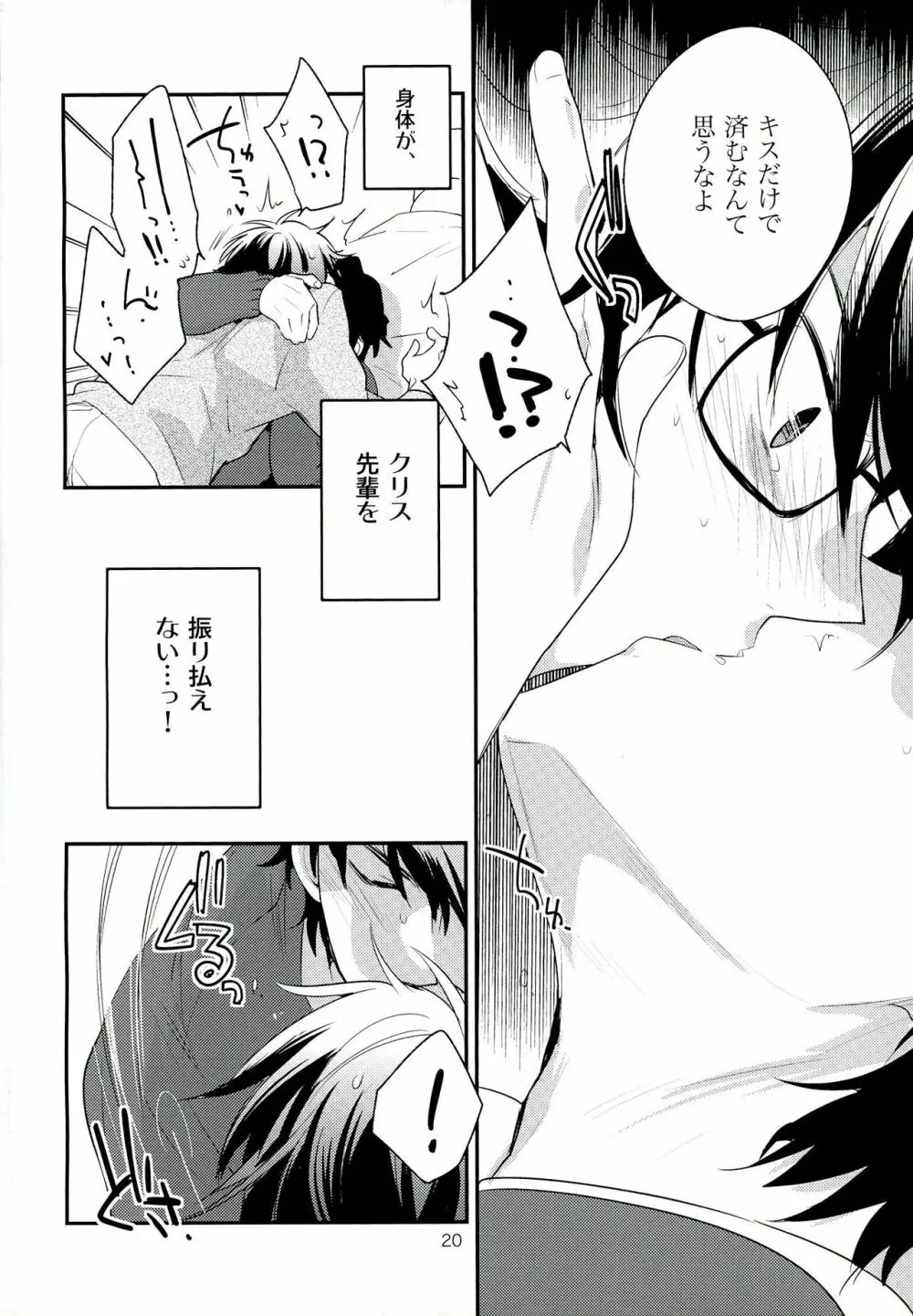 妄想天使論 Page.14