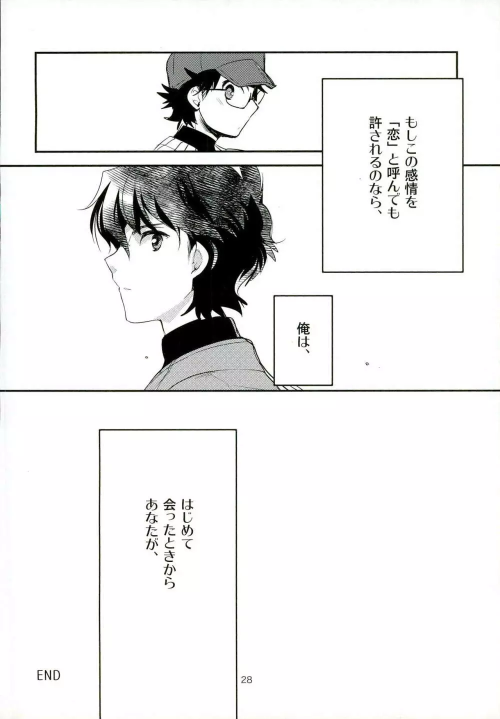 妄想天使論 Page.22