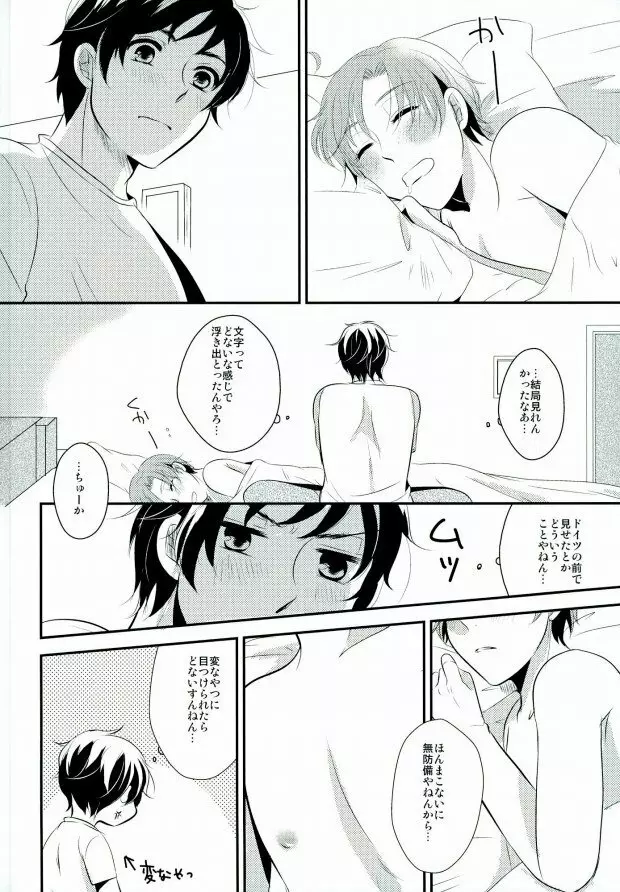 南イタリアの胸部に恋して ～second impact～ Page.10