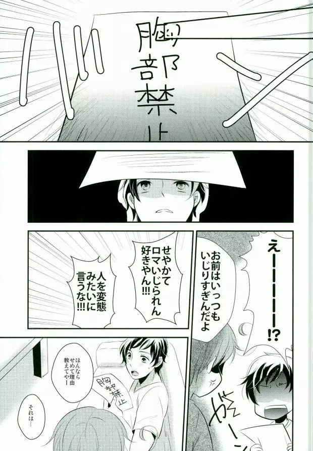 南イタリアの胸部に恋して ～second impact～ Page.25