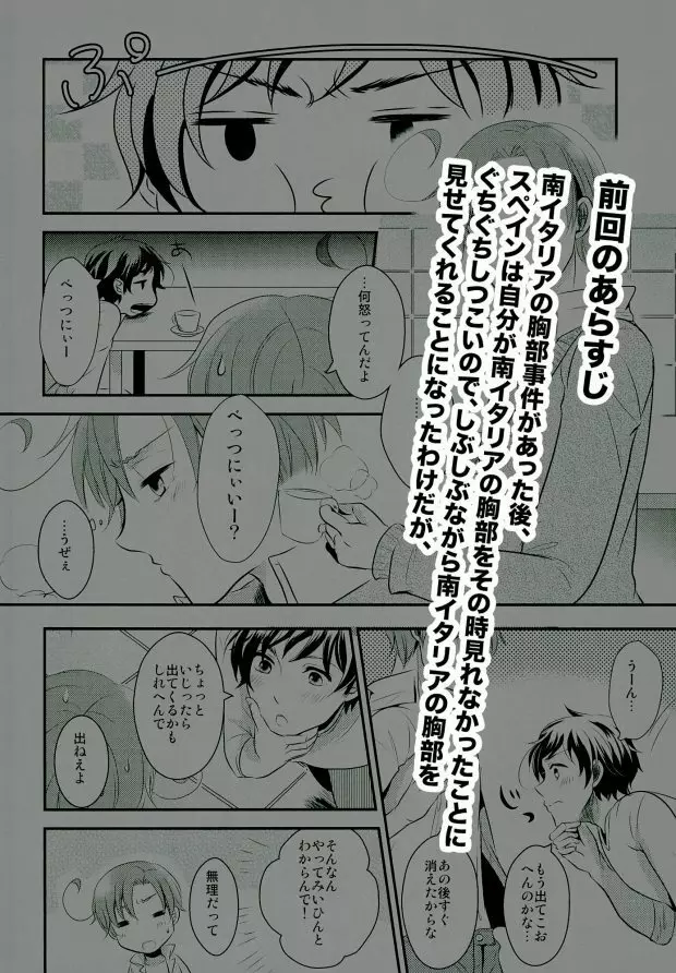 南イタリアの胸部に恋して ～second impact～ Page.8