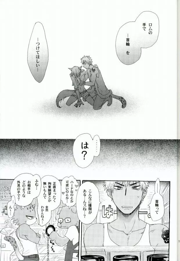 覚醒志願/カクセイシガン Page.14