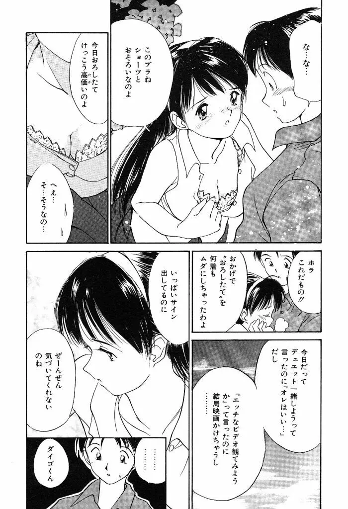 秘めごとの関係 Page.102