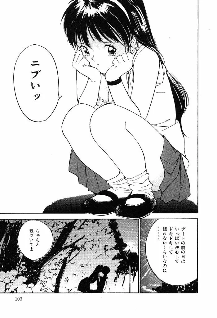 秘めごとの関係 Page.103
