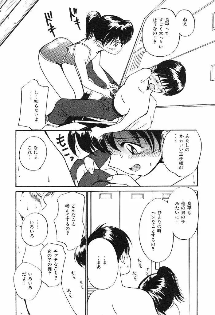 秘めごとの関係 Page.11