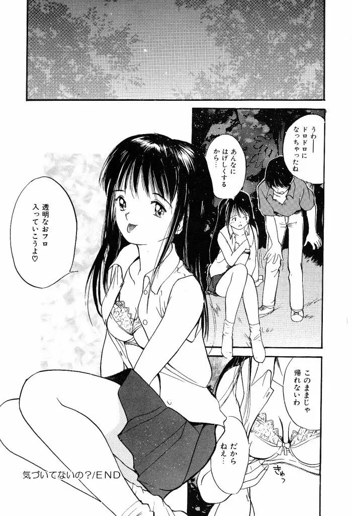 秘めごとの関係 Page.112