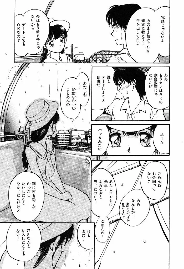 秘めごとの関係 Page.119