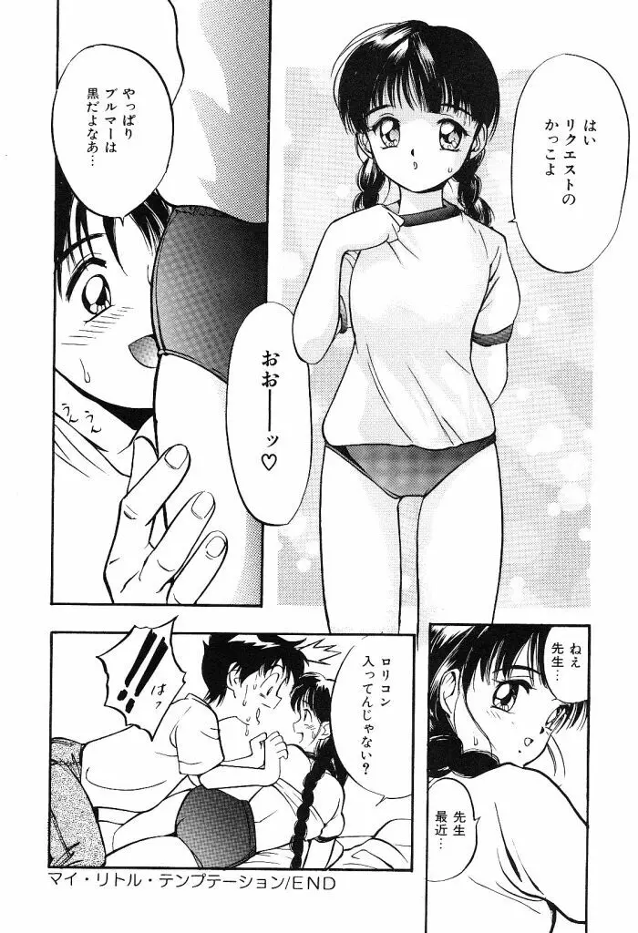秘めごとの関係 Page.128