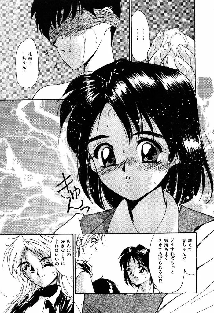 秘めごとの関係 Page.139